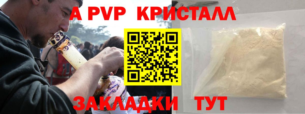 Alpha-PVP  А ПВП кристаллы  Вход с VPN  Alpha-PVP СК КРИС  Лиски  Альфа ПВП VHQ 