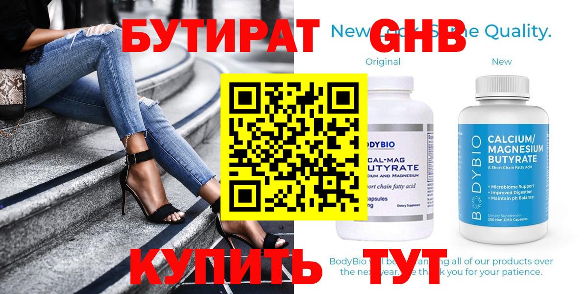 Бутират буратино Лиски