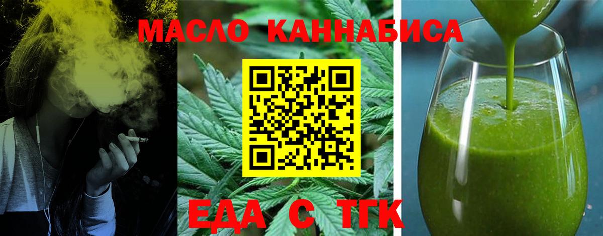 Лиски  Еда ТГК конопля  Вход с VPN 