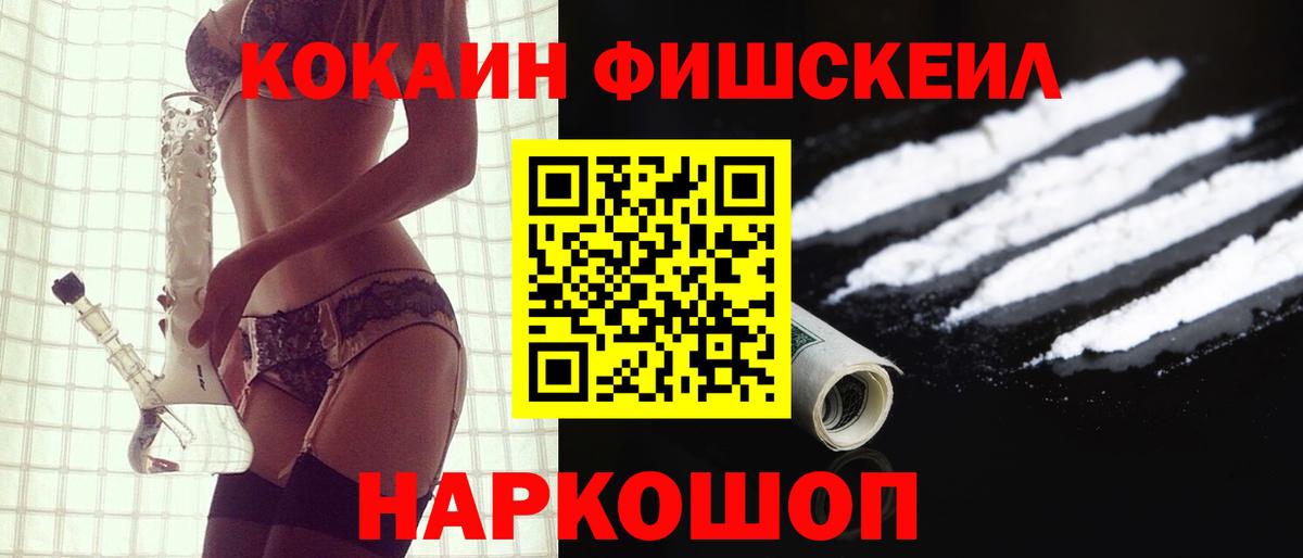 КОКАИН FishScale Лиски