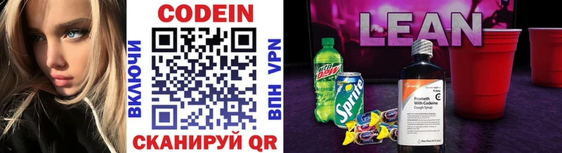 Кодеиновый сироп Lean Purple Drank  кракен ТОР  Лиски 