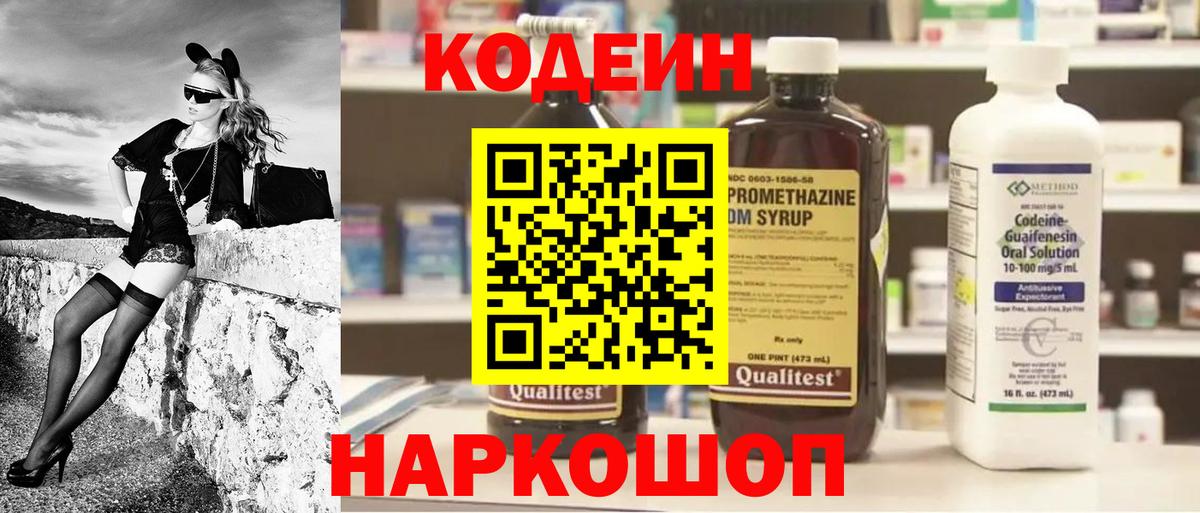 Кодеин Purple Drank Лиски