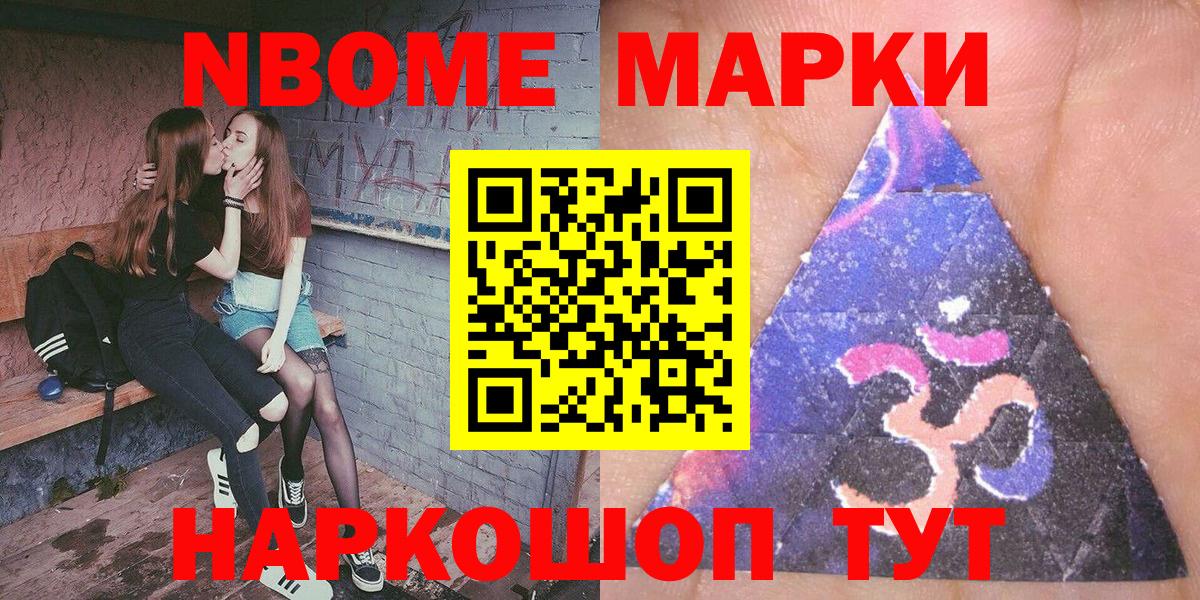 Марки NBOMe 1500мкг Лиски